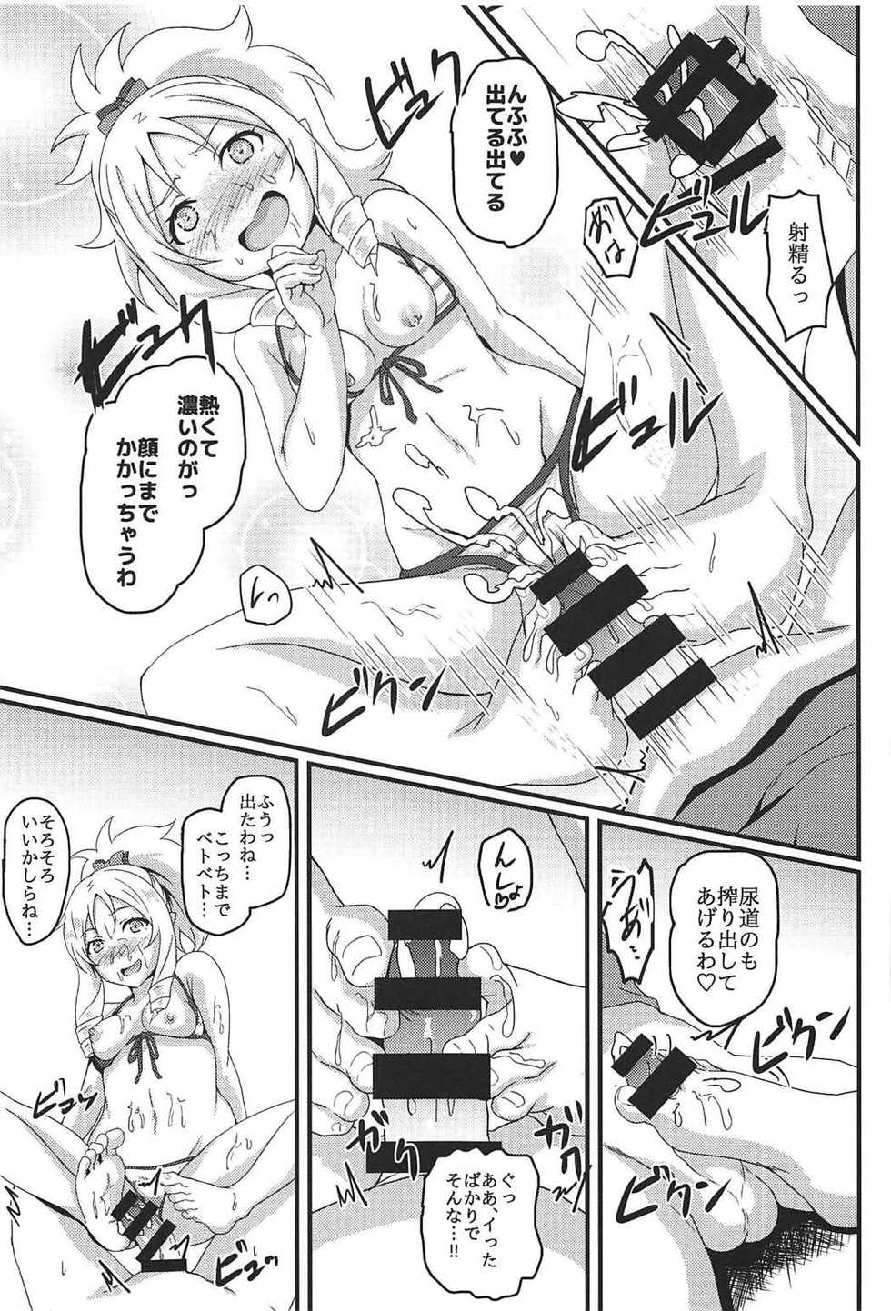 (C92) [Bananatart (Kussie)] Yamada Elf to eromanga na tenkai  (Eromanga Sensei) - Page 14