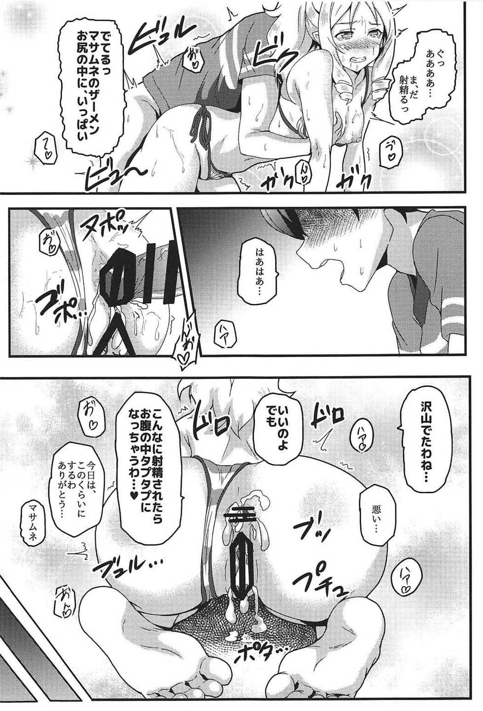 (C92) [Bananatart (Kussie)] Yamada Elf to eromanga na tenkai  (Eromanga Sensei) - Page 22
