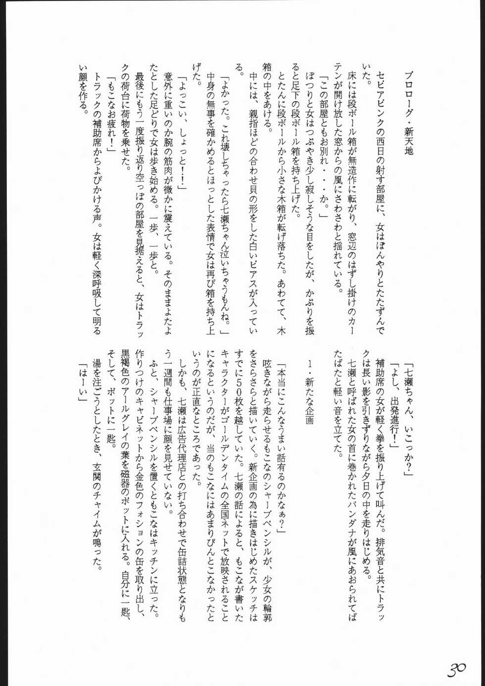 (C48) [Keumaya (Keuma)] Haruka na Kaze (Magic Knight Rayearth) - Page 31