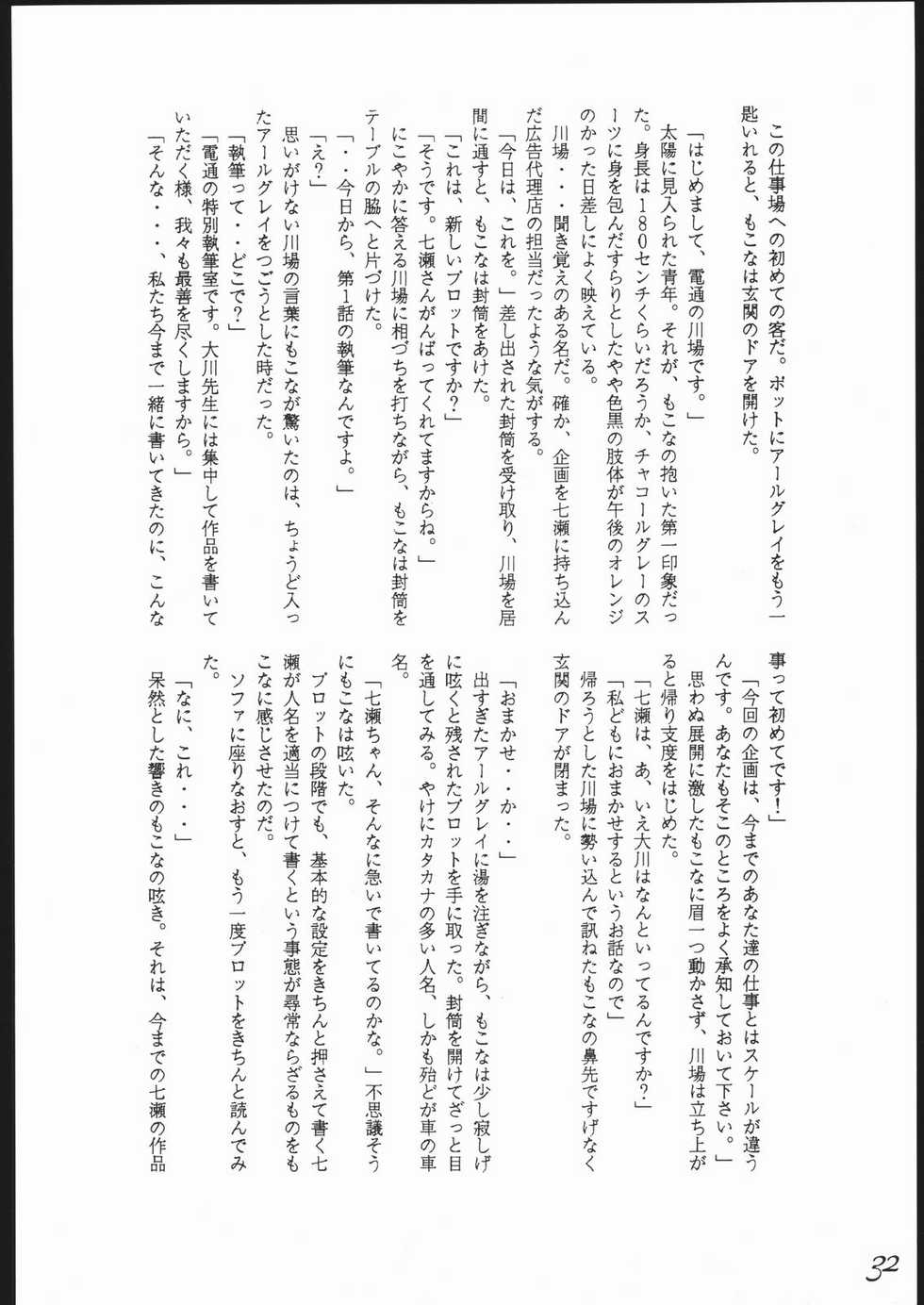 (C48) [Keumaya (Keuma)] Haruka na Kaze (Magic Knight Rayearth) - Page 33