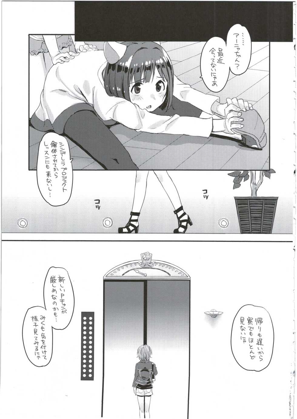 (C88) [Opaque (Futou Ryouko)] Gesshoku (THE IDOLM@STER CINDERELLA GIRLS) - Page 5