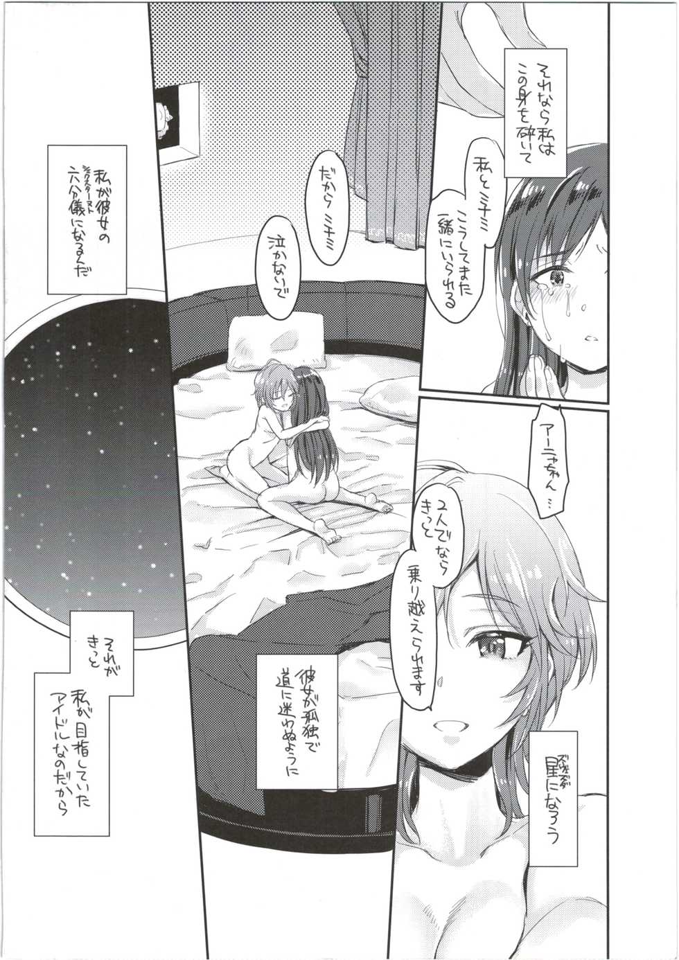 (C88) [Opaque (Futou Ryouko)] Gesshoku (THE IDOLM@STER CINDERELLA GIRLS) - Page 24