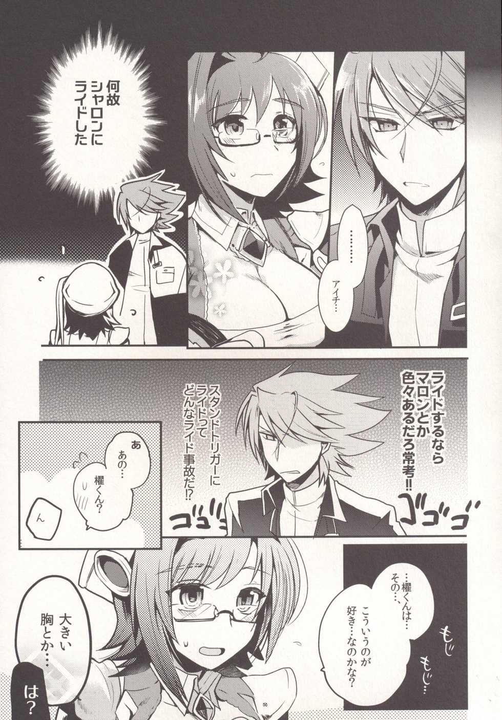 [downbeat (Kirimoto Yuuji)] SKSR!! Soushuuhen (Cardfight!! Vanguard) [Digital] - Page 7