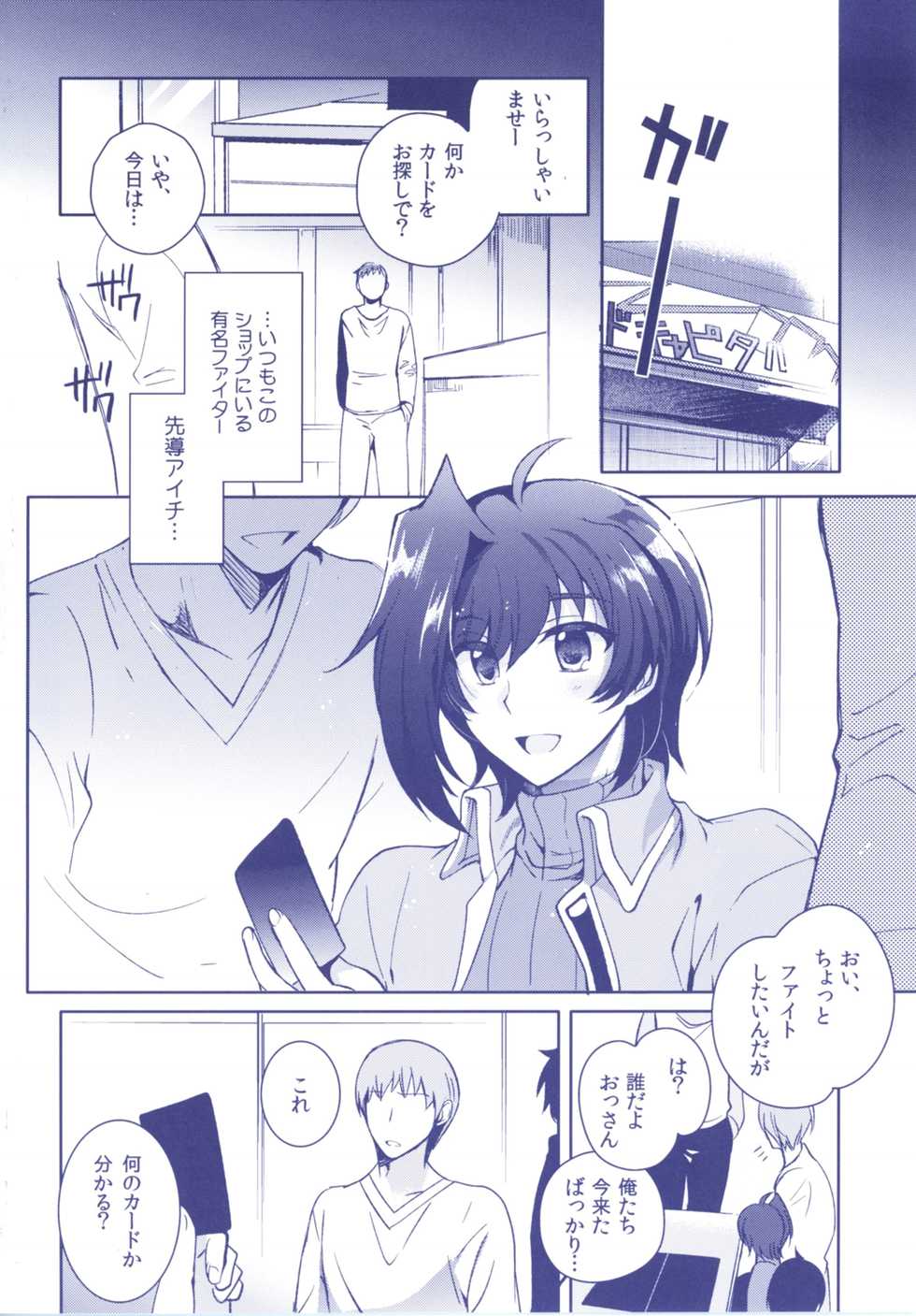 (C92) [downbeat (Kirimoto Yuuji)] Aichizm -Senpai Aichi Sairokushuu 2- (Cardfight!! Vanguard) - Page 6