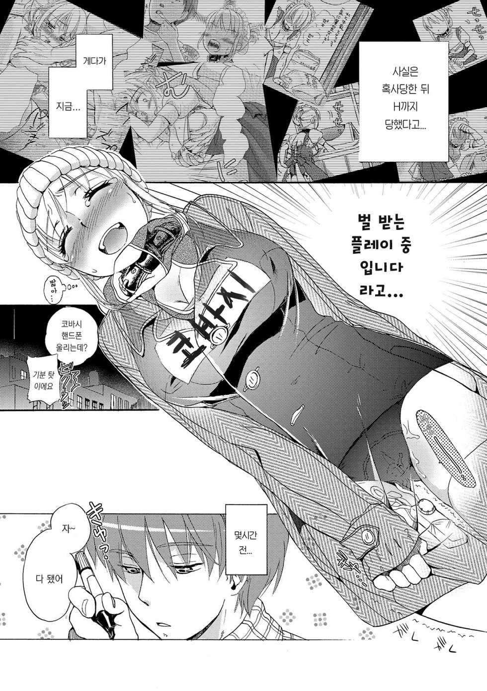 [Saeki] Ichinichi Dorei-san | 일일 노예씨 [Korean] [Digital] - Page 30