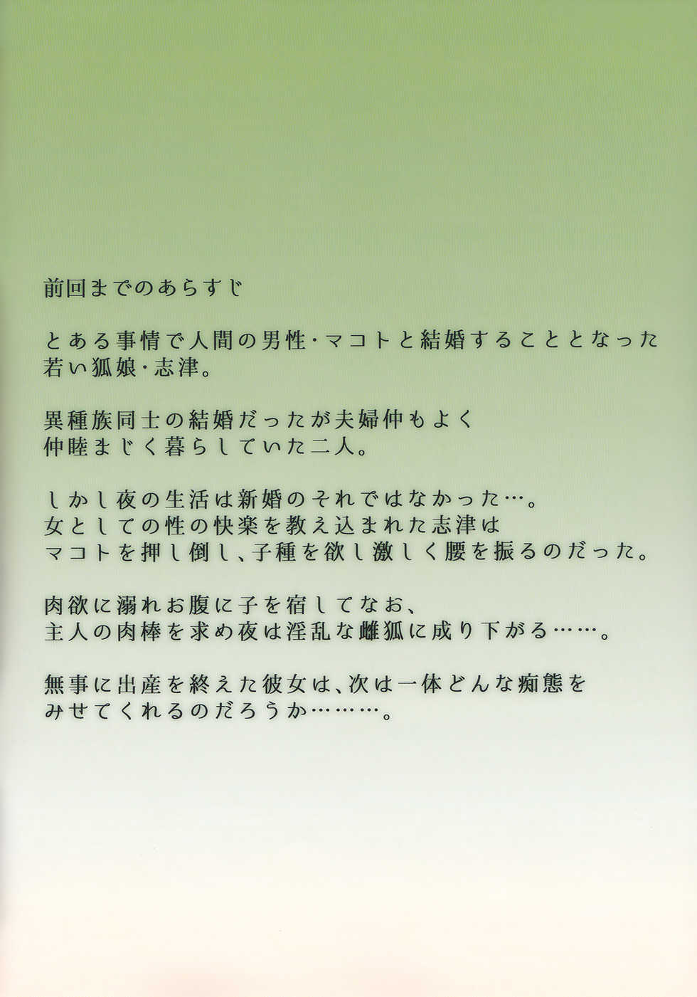 (COMITIA120) [Kodomo Beer (Yukibuster Z)] Irui Konintan Gaiden [Chinese] - Page 3