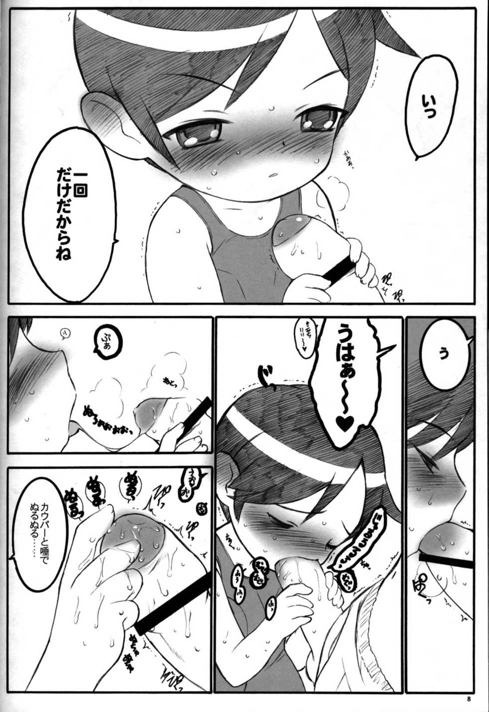 (C63) [Keumaya (Keuma)] Shuukan Watashi no Onii-chan no Hon (Shuukan Watashi no Onii-chan) - Page 8