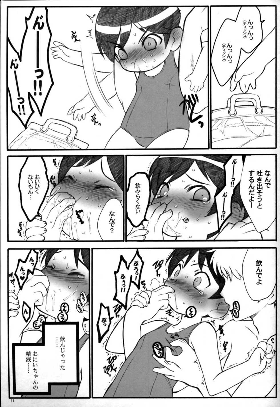 (C63) [Keumaya (Keuma)] Shuukan Watashi no Onii-chan no Hon (Shuukan Watashi no Onii-chan) - Page 11