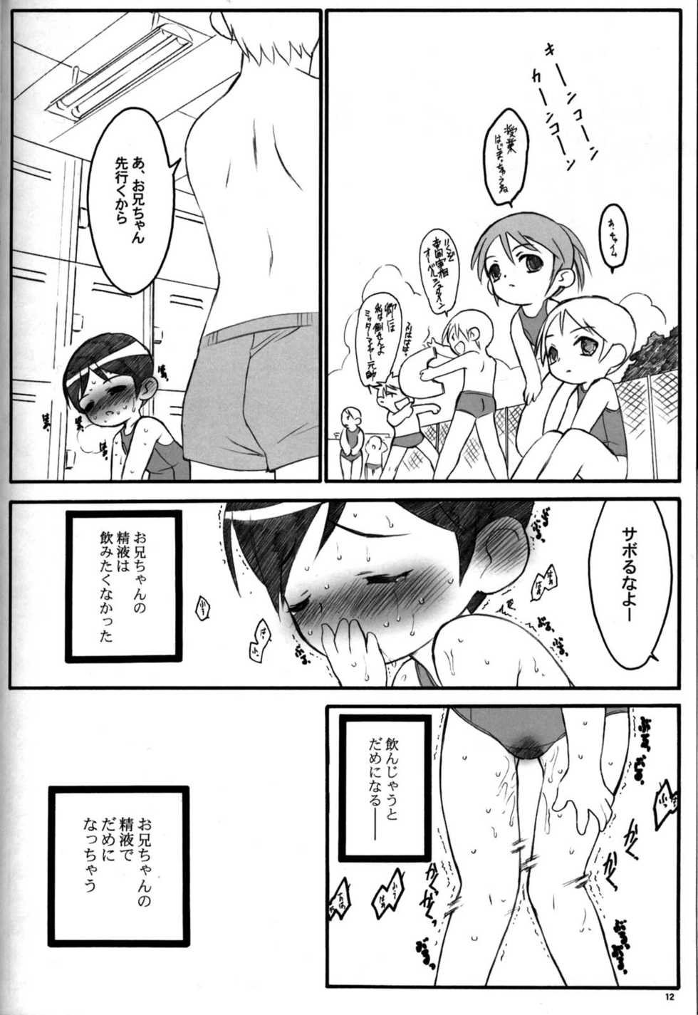 (C63) [Keumaya (Keuma)] Shuukan Watashi no Onii-chan no Hon (Shuukan Watashi no Onii-chan) - Page 12