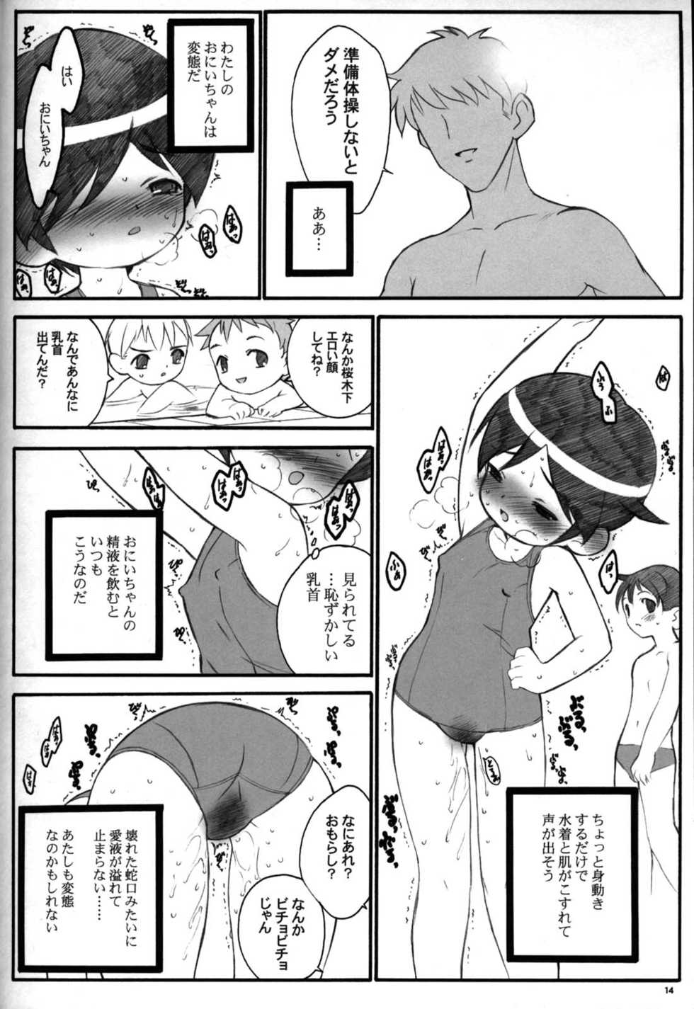 (C63) [Keumaya (Keuma)] Shuukan Watashi no Onii-chan no Hon (Shuukan Watashi no Onii-chan) - Page 14