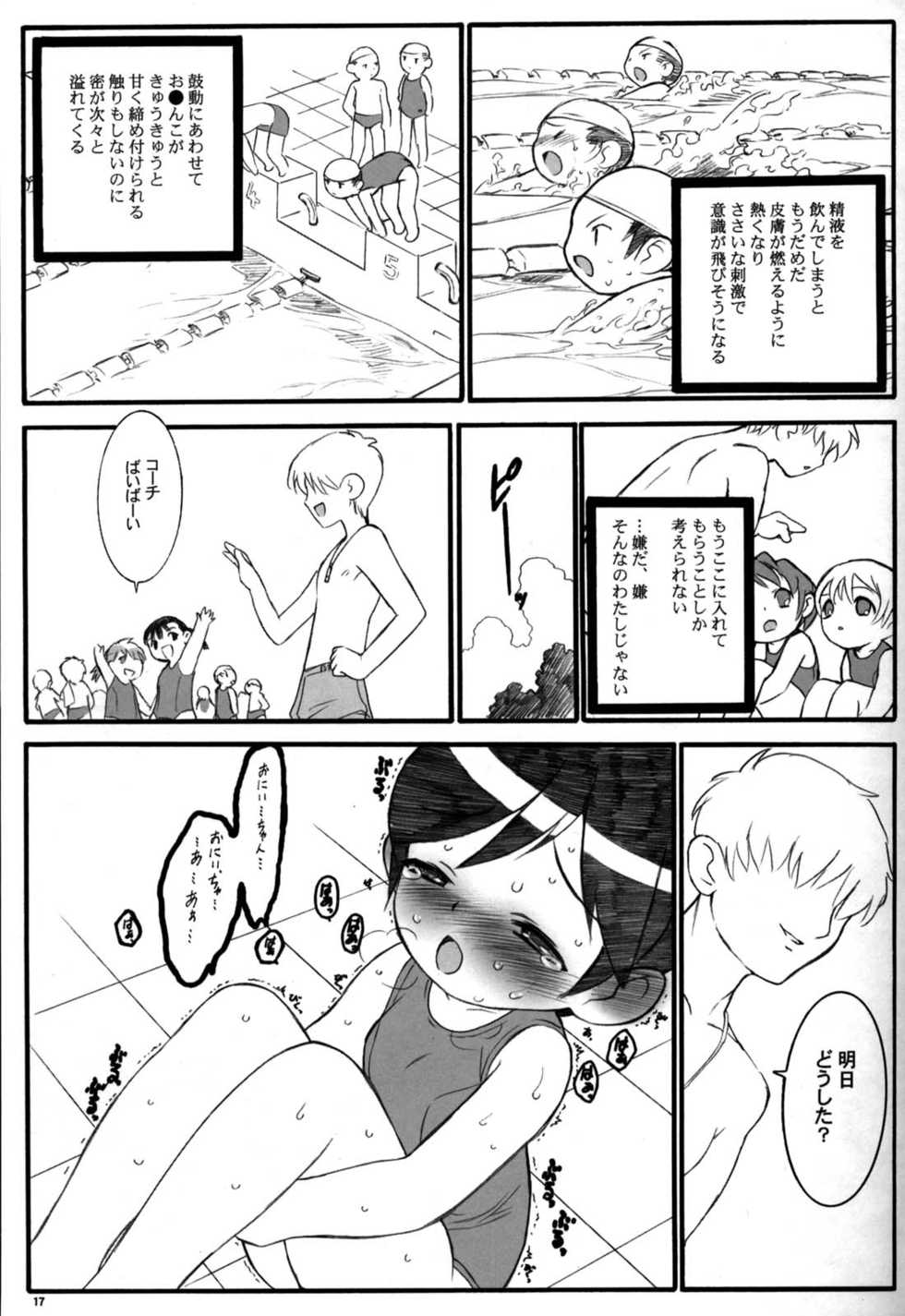(C63) [Keumaya (Keuma)] Shuukan Watashi no Onii-chan no Hon (Shuukan Watashi no Onii-chan) - Page 17