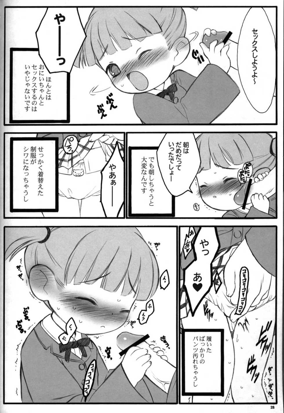 (C63) [Keumaya (Keuma)] Shuukan Watashi no Onii-chan no Hon (Shuukan Watashi no Onii-chan) - Page 28