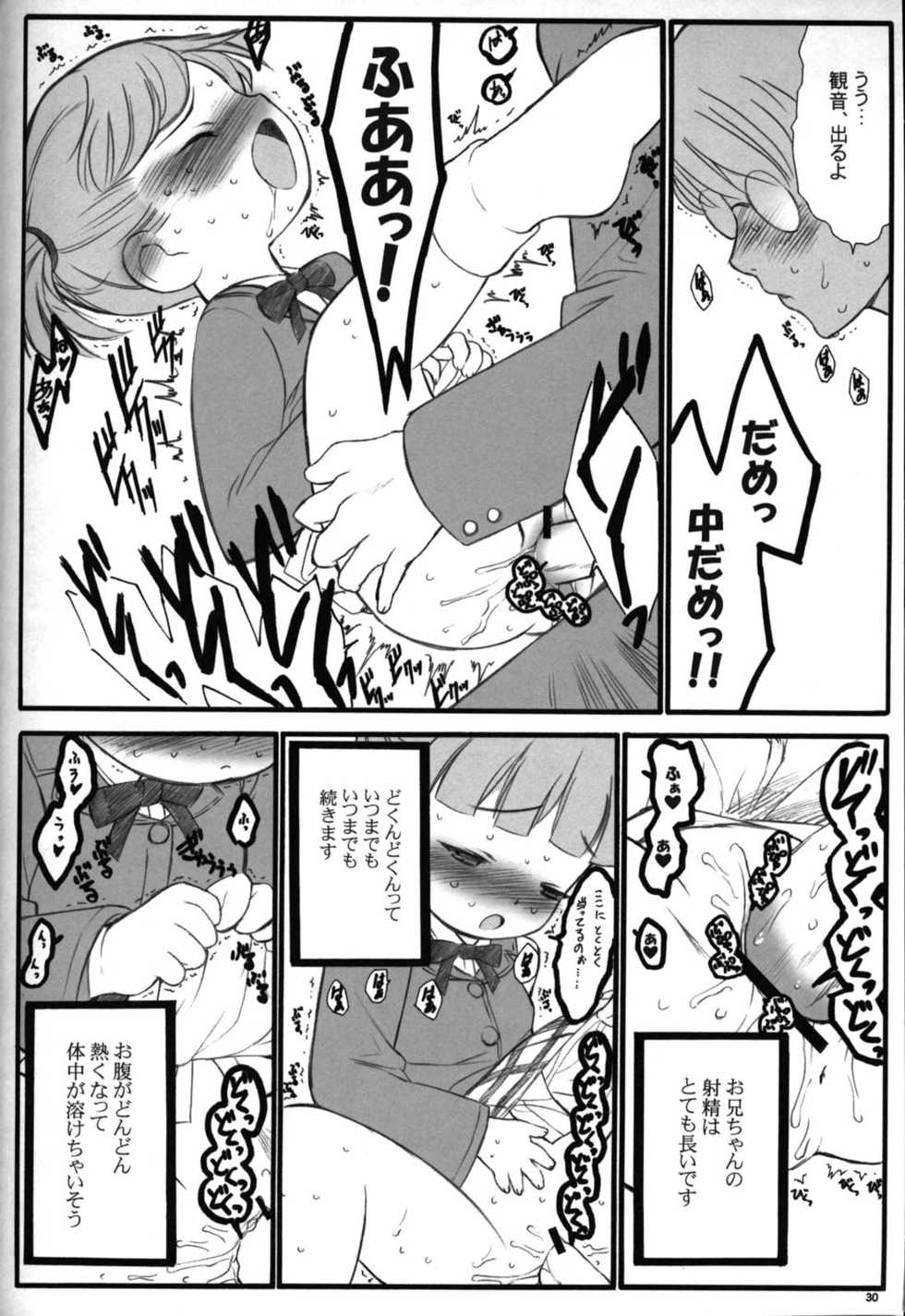 (C63) [Keumaya (Keuma)] Shuukan Watashi no Onii-chan no Hon (Shuukan Watashi no Onii-chan) - Page 30
