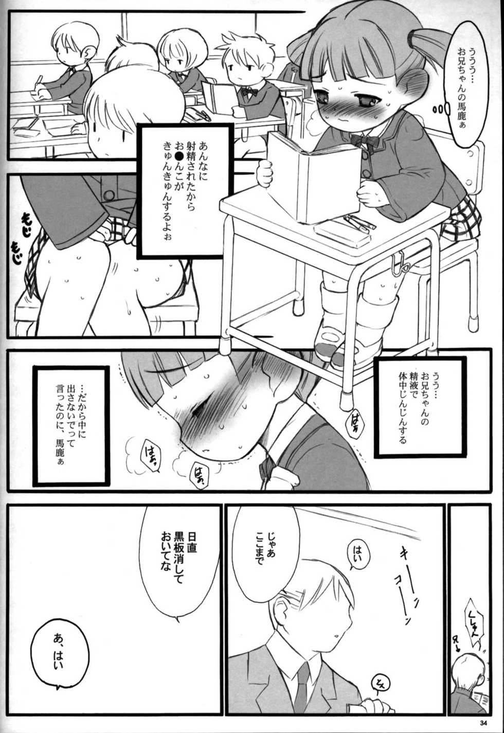 (C63) [Keumaya (Keuma)] Shuukan Watashi no Onii-chan no Hon (Shuukan Watashi no Onii-chan) - Page 34