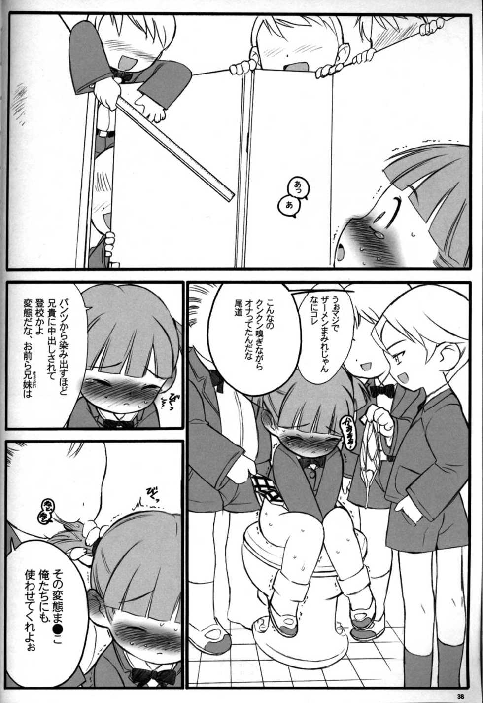 (C63) [Keumaya (Keuma)] Shuukan Watashi no Onii-chan no Hon (Shuukan Watashi no Onii-chan) - Page 38