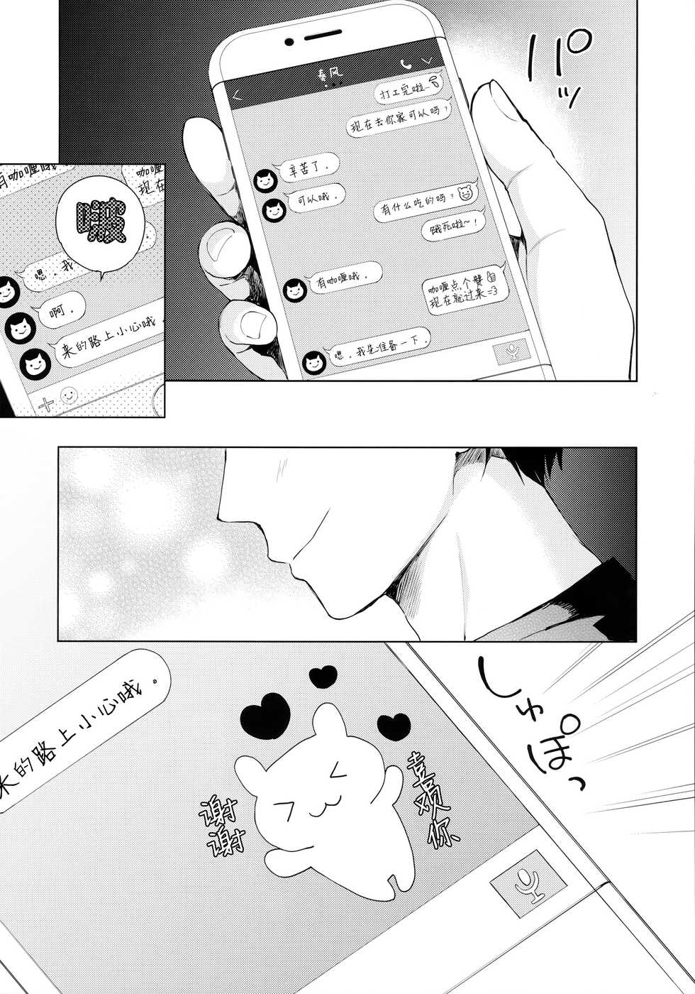 (C92) [candy paddle (NemuNemu)] Kanojo-gokko [Chinese] [绅士仓库汉化] - Page 5