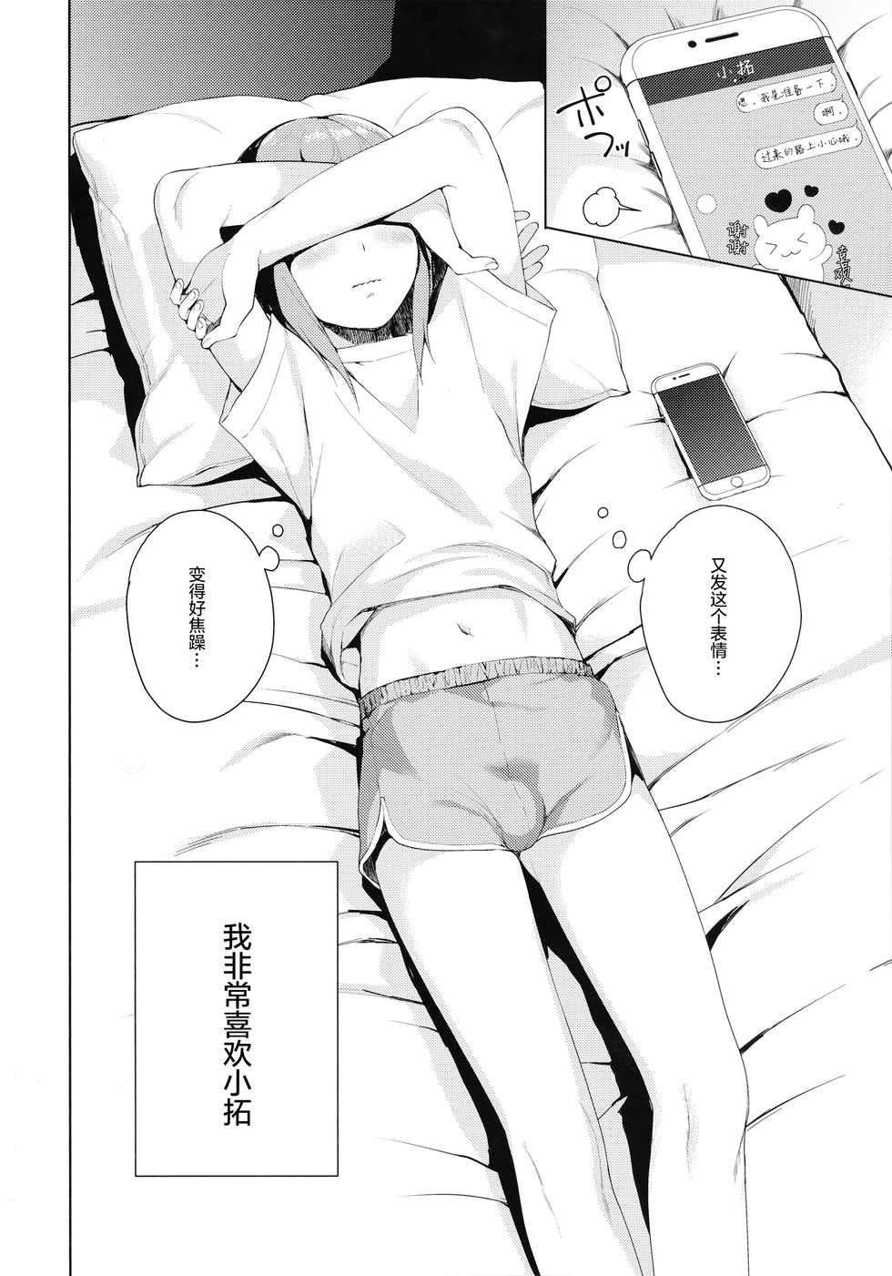 (C92) [candy paddle (NemuNemu)] Kanojo-gokko [Chinese] [绅士仓库汉化] - Page 6
