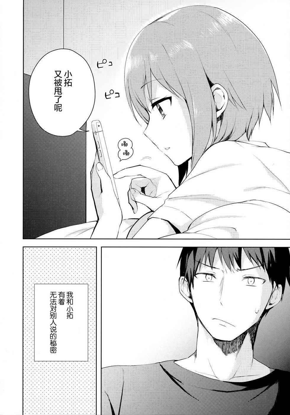(C92) [candy paddle (NemuNemu)] Kanojo-gokko [Chinese] [绅士仓库汉化] - Page 8