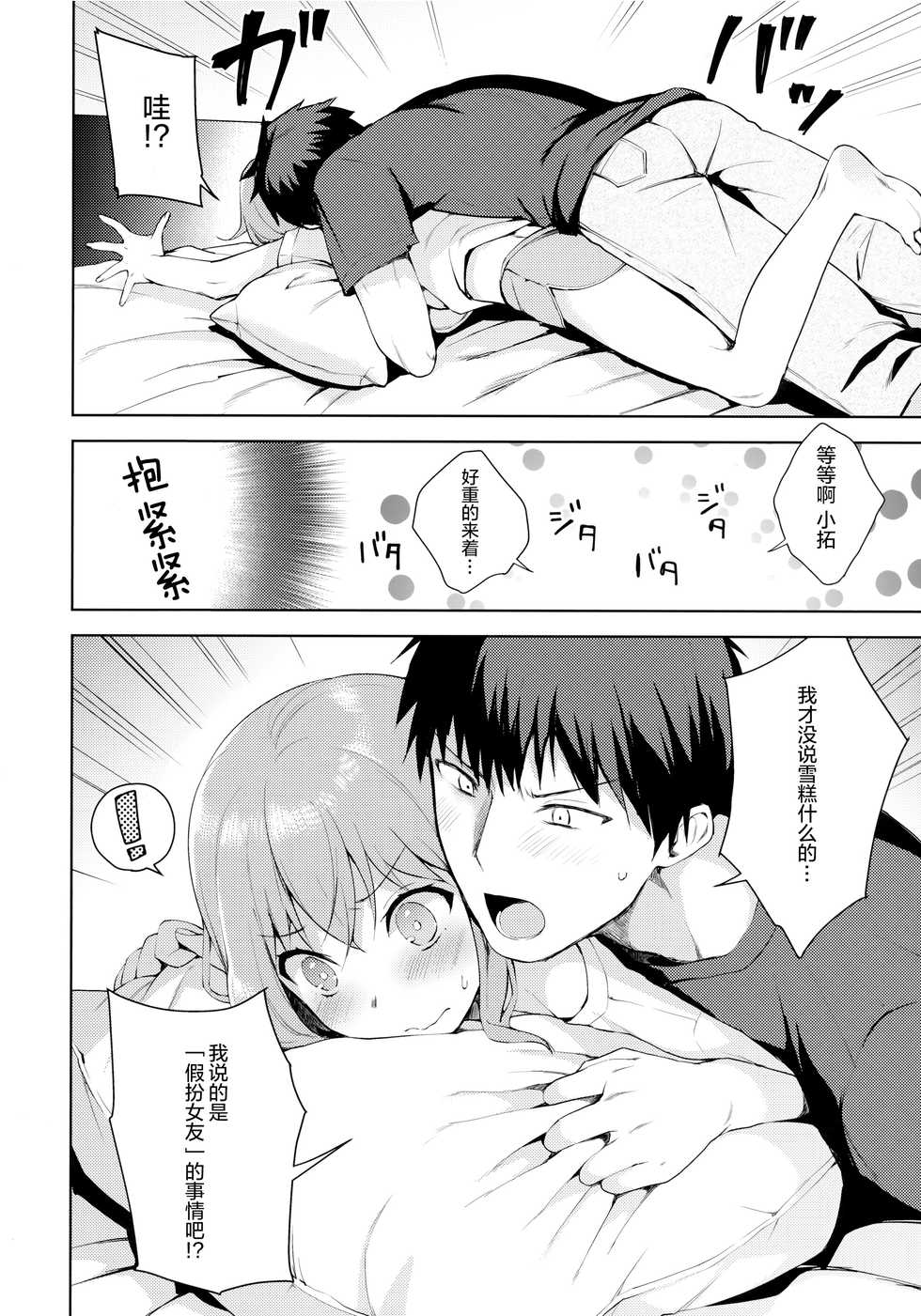 (C92) [candy paddle (NemuNemu)] Kanojo-gokko [Chinese] [绅士仓库汉化] - Page 10