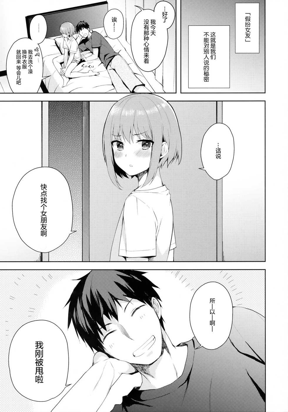 (C92) [candy paddle (NemuNemu)] Kanojo-gokko [Chinese] [绅士仓库汉化] - Page 11