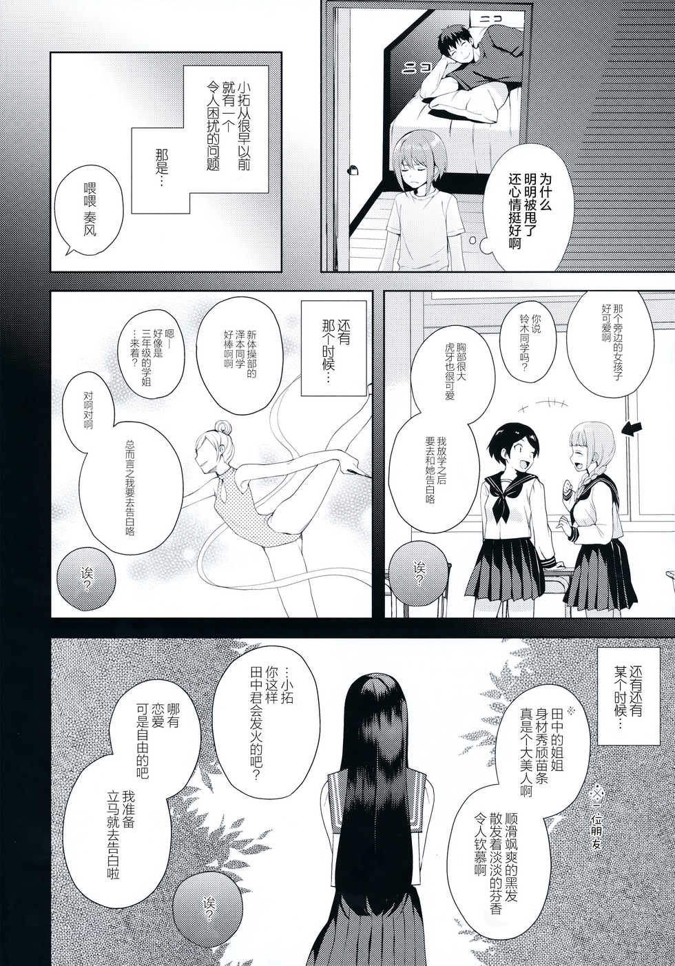 (C92) [candy paddle (NemuNemu)] Kanojo-gokko [Chinese] [绅士仓库汉化] - Page 12