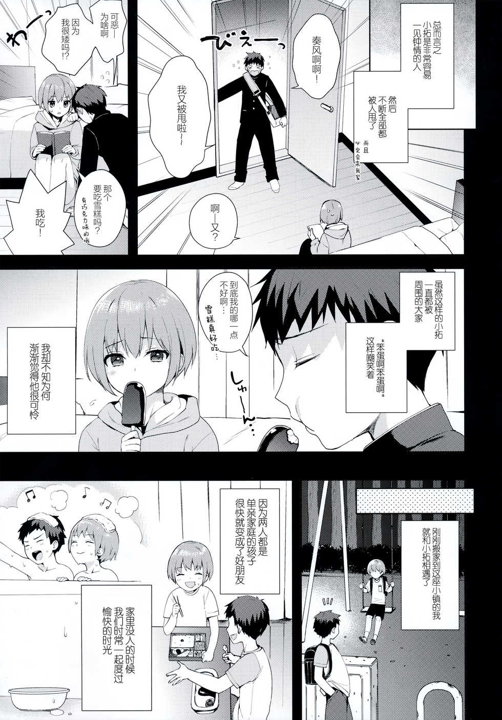 (C92) [candy paddle (NemuNemu)] Kanojo-gokko [Chinese] [绅士仓库汉化] - Page 13