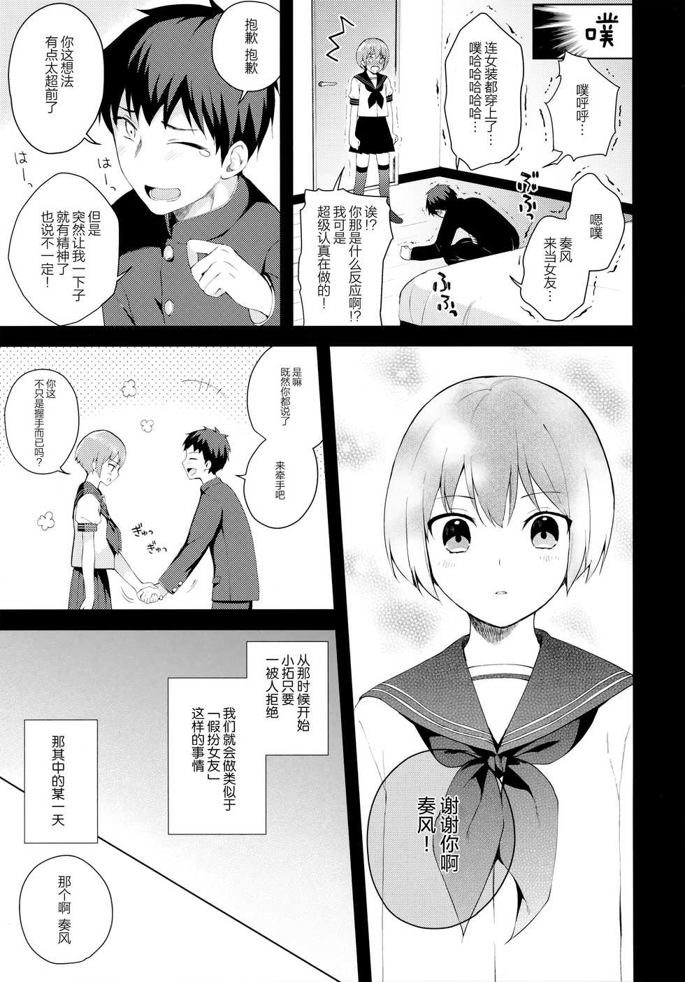 (C92) [candy paddle (NemuNemu)] Kanojo-gokko [Chinese] [绅士仓库汉化] - Page 15