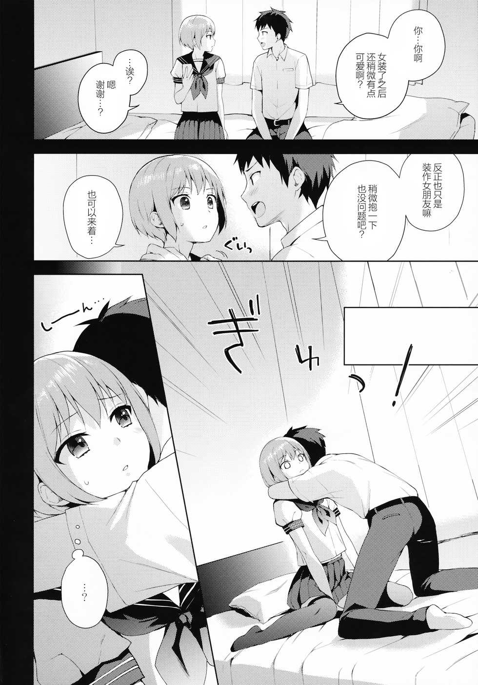 (C92) [candy paddle (NemuNemu)] Kanojo-gokko [Chinese] [绅士仓库汉化] - Page 16