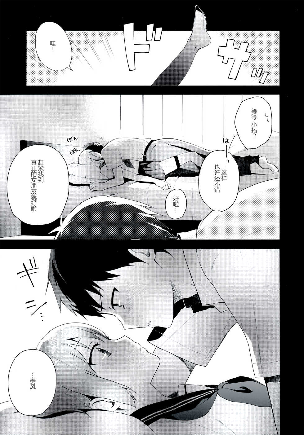 (C92) [candy paddle (NemuNemu)] Kanojo-gokko [Chinese] [绅士仓库汉化] - Page 17