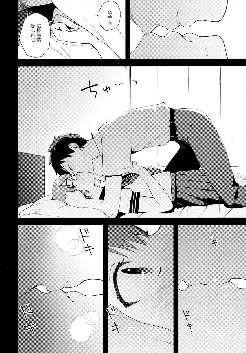 (C92) [candy paddle (NemuNemu)] Kanojo-gokko [Chinese] [绅士仓库汉化] - Page 18