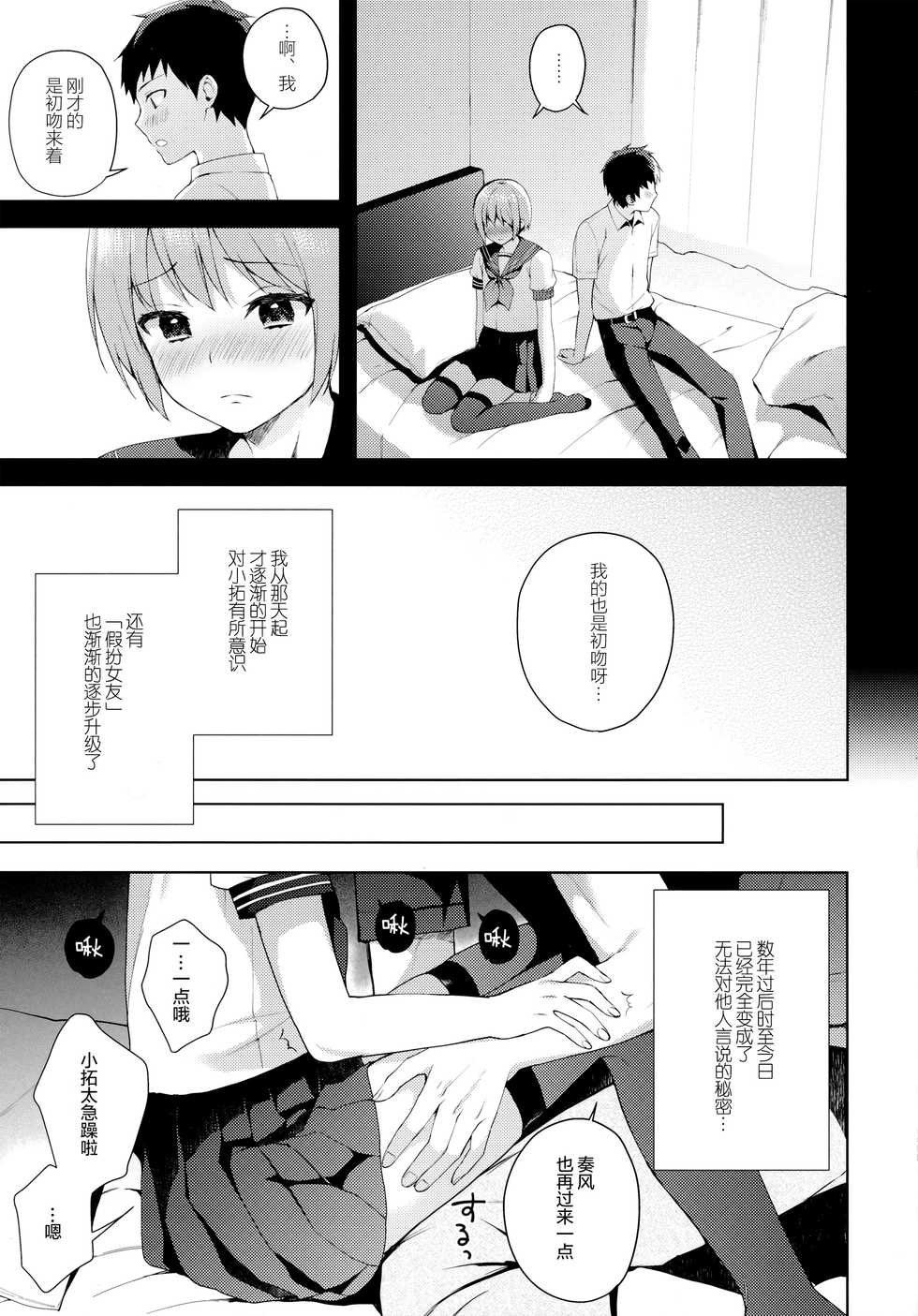 (C92) [candy paddle (NemuNemu)] Kanojo-gokko [Chinese] [绅士仓库汉化] - Page 19