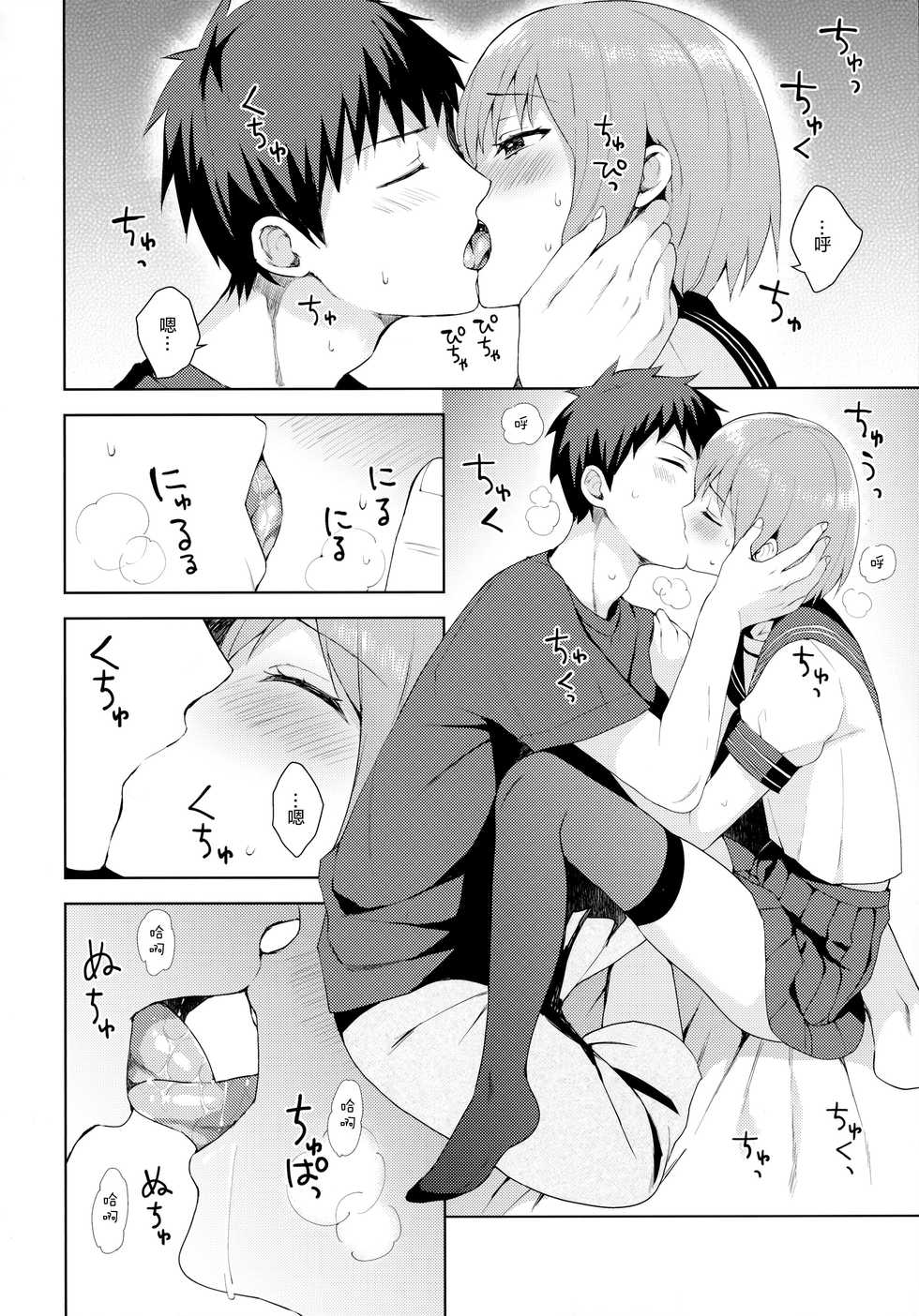 (C92) [candy paddle (NemuNemu)] Kanojo-gokko [Chinese] [绅士仓库汉化] - Page 20
