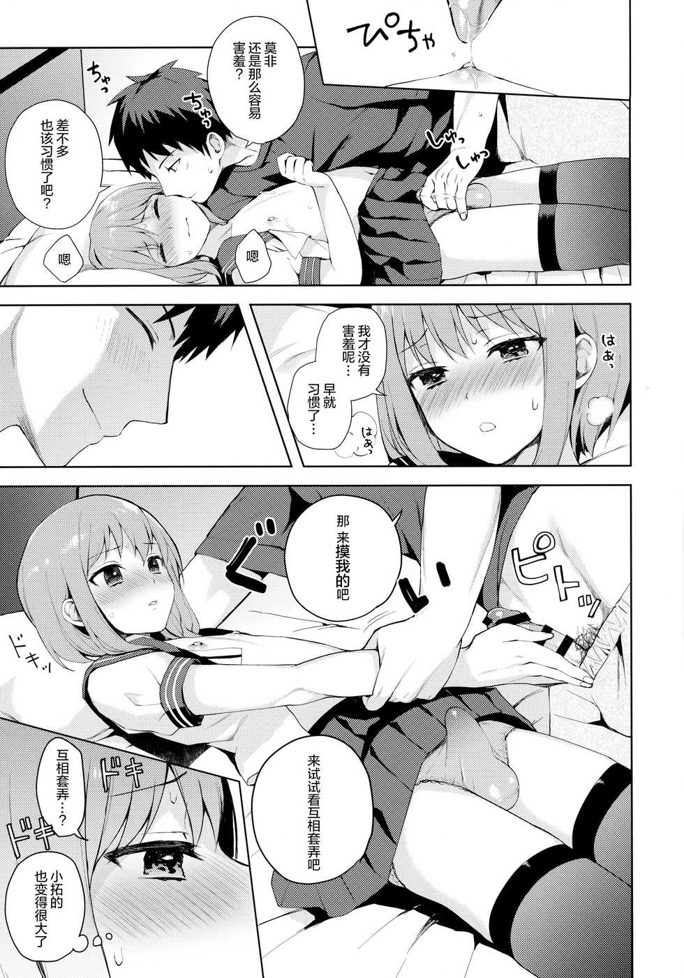 (C92) [candy paddle (NemuNemu)] Kanojo-gokko [Chinese] [绅士仓库汉化] - Page 23