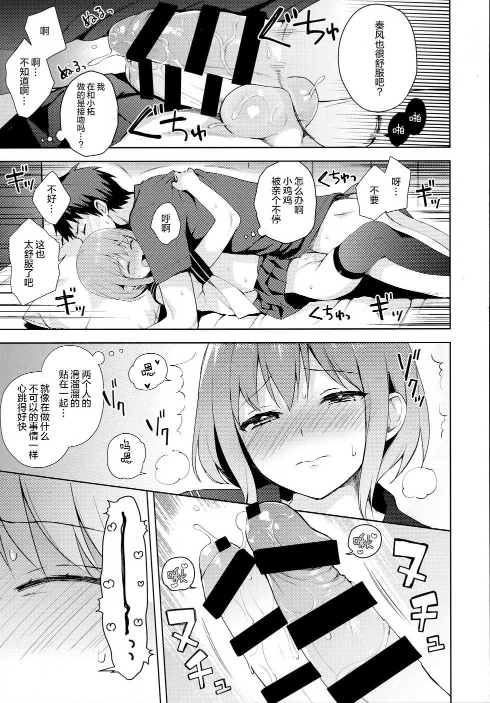 (C92) [candy paddle (NemuNemu)] Kanojo-gokko [Chinese] [绅士仓库汉化] - Page 27