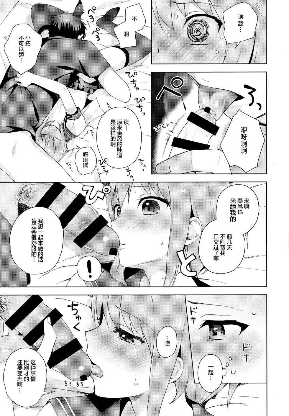 (C92) [candy paddle (NemuNemu)] Kanojo-gokko [Chinese] [绅士仓库汉化] - Page 29
