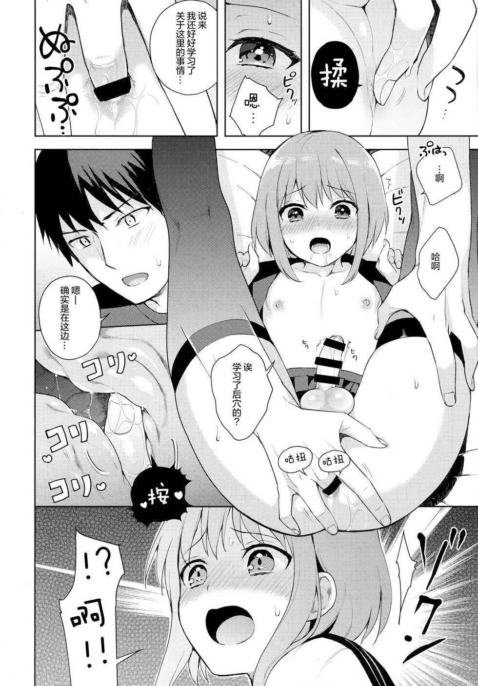 (C92) [candy paddle (NemuNemu)] Kanojo-gokko [Chinese] [绅士仓库汉化] - Page 32