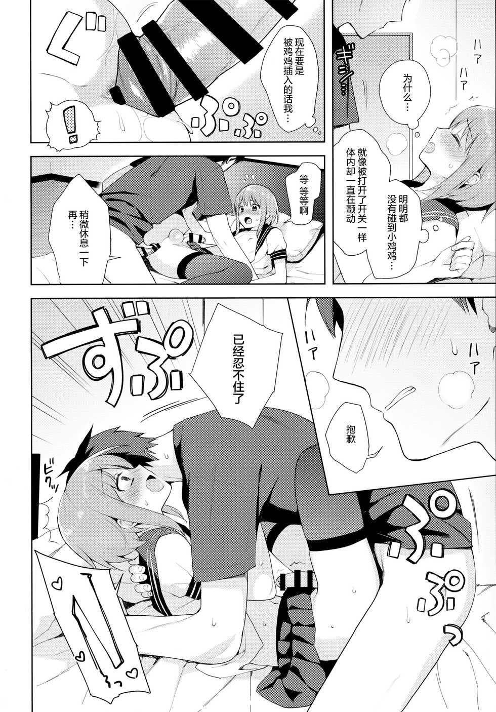 (C92) [candy paddle (NemuNemu)] Kanojo-gokko [Chinese] [绅士仓库汉化] - Page 36