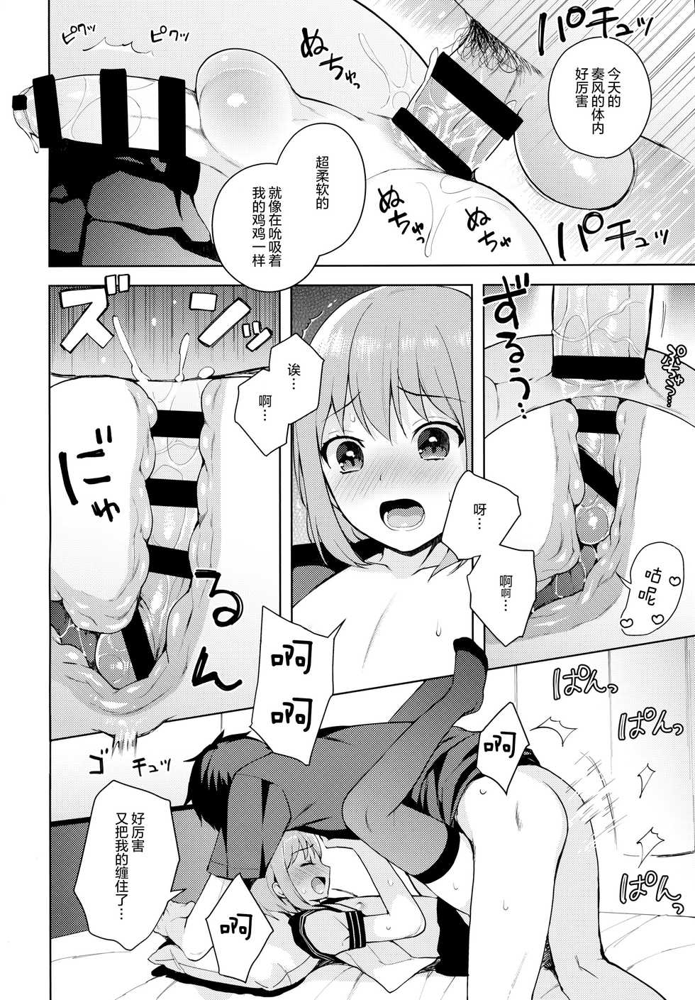 (C92) [candy paddle (NemuNemu)] Kanojo-gokko [Chinese] [绅士仓库汉化] - Page 38