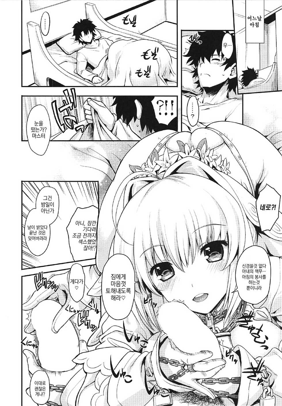 (C92) [Uguisuya (Uguisu Kagura)] Aigetsu Tettou - Do you like the lecherous bride requesting sex every day | 애월철정 (Fate/Grand Order) [Korean] - Page 4