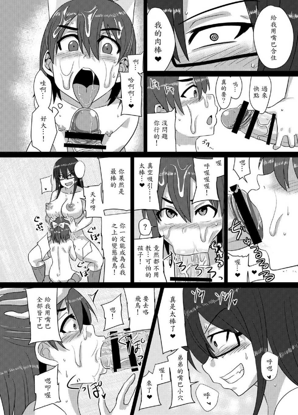 (Futaket 12) [Rock Steady (Suzurame)] M's diary [Chinese] [輝夜漢化] - Page 12