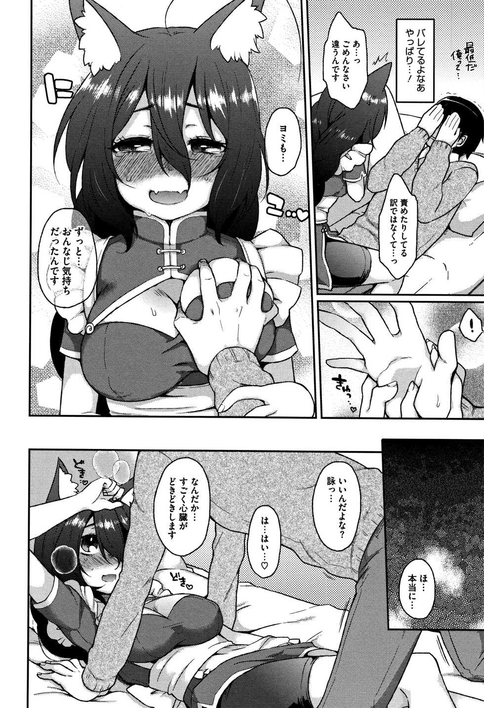 [majoccoid] Torokemo - Page 18