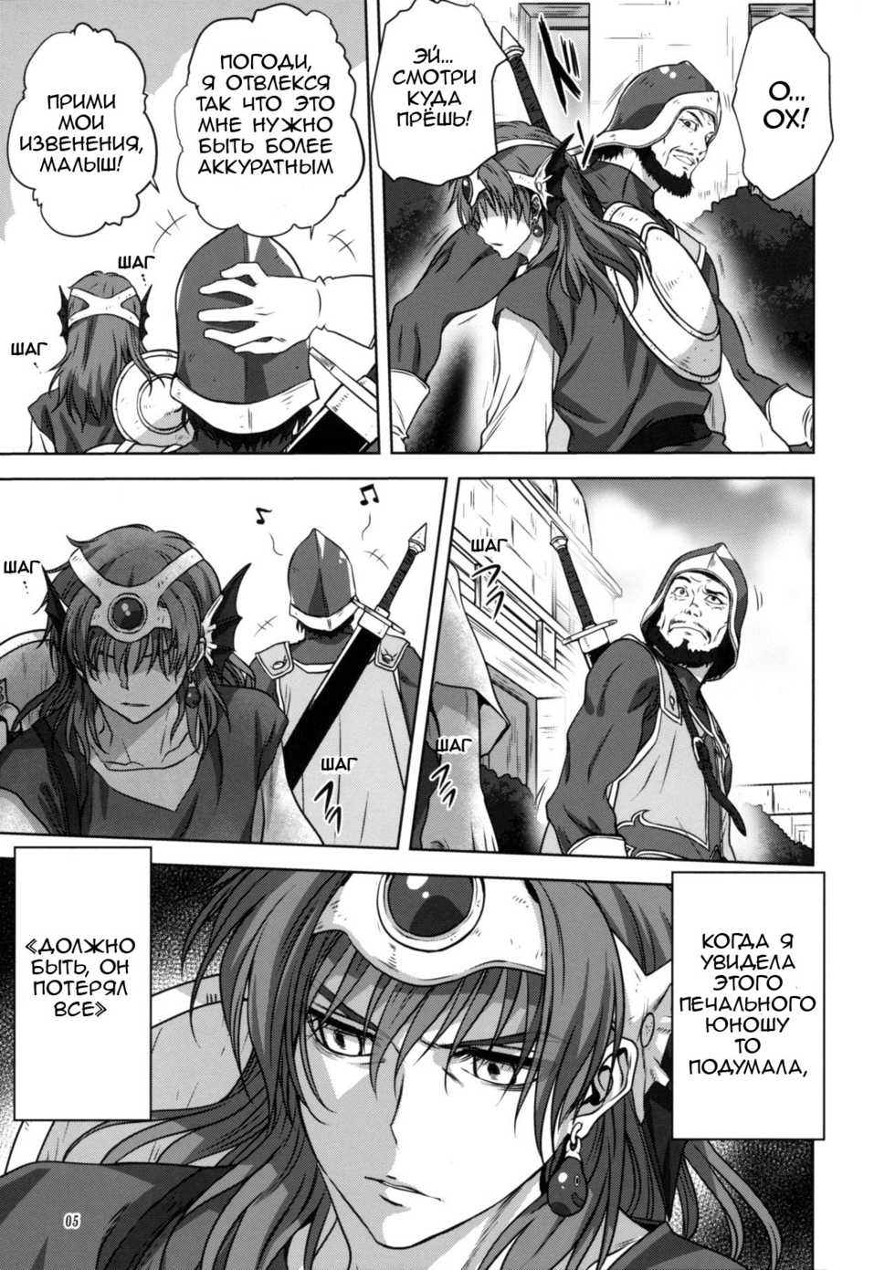 [Mitarashi Club (Mitarashi Kousei)] Anata ga Watashi no Yuusha-sama (Dragon Quest IV) [Russian] [Soma Cruz] [Decensored] - Page 4