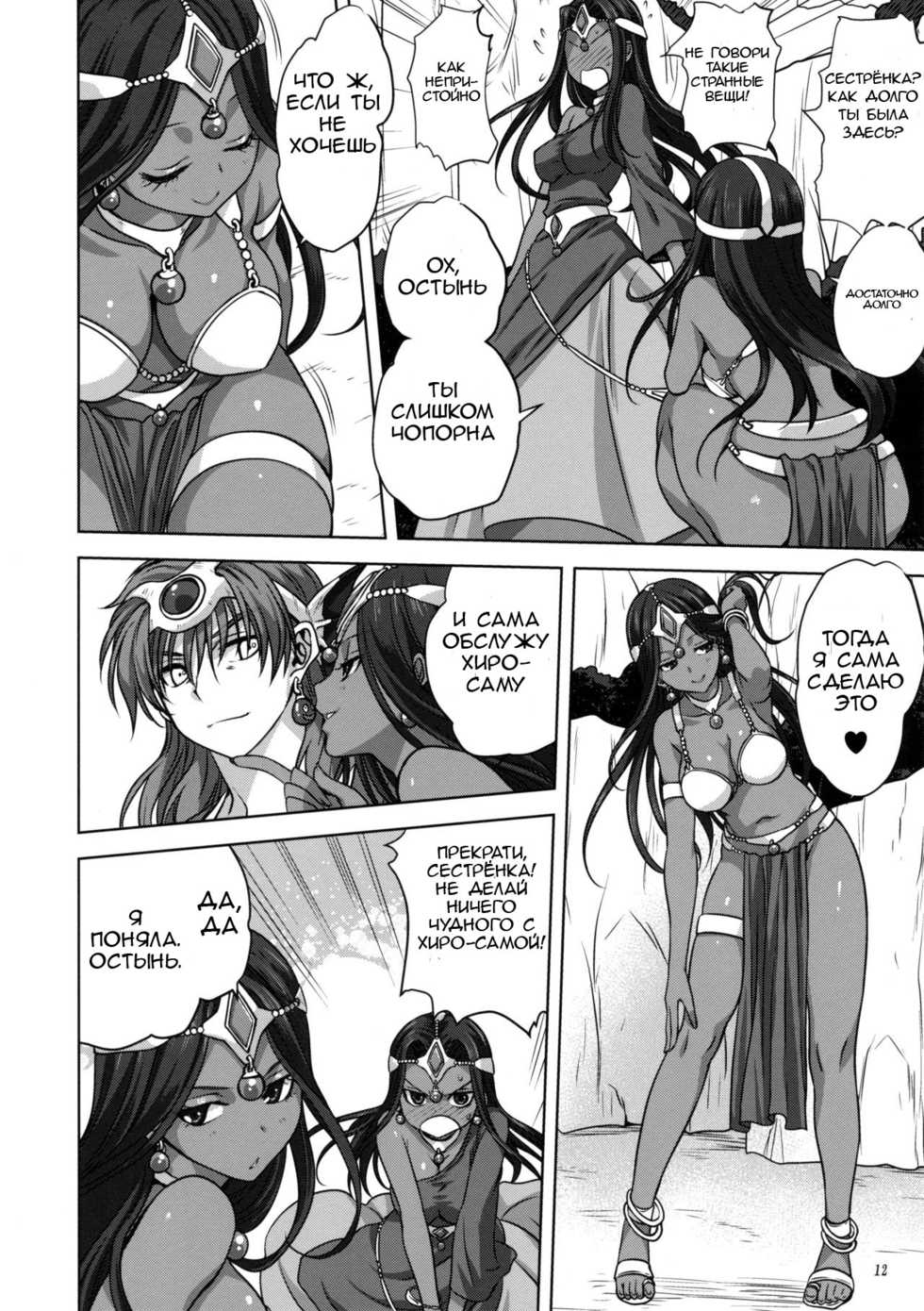 [Mitarashi Club (Mitarashi Kousei)] Anata ga Watashi no Yuusha-sama (Dragon Quest IV) [Russian] [Soma Cruz] [Decensored] - Page 11