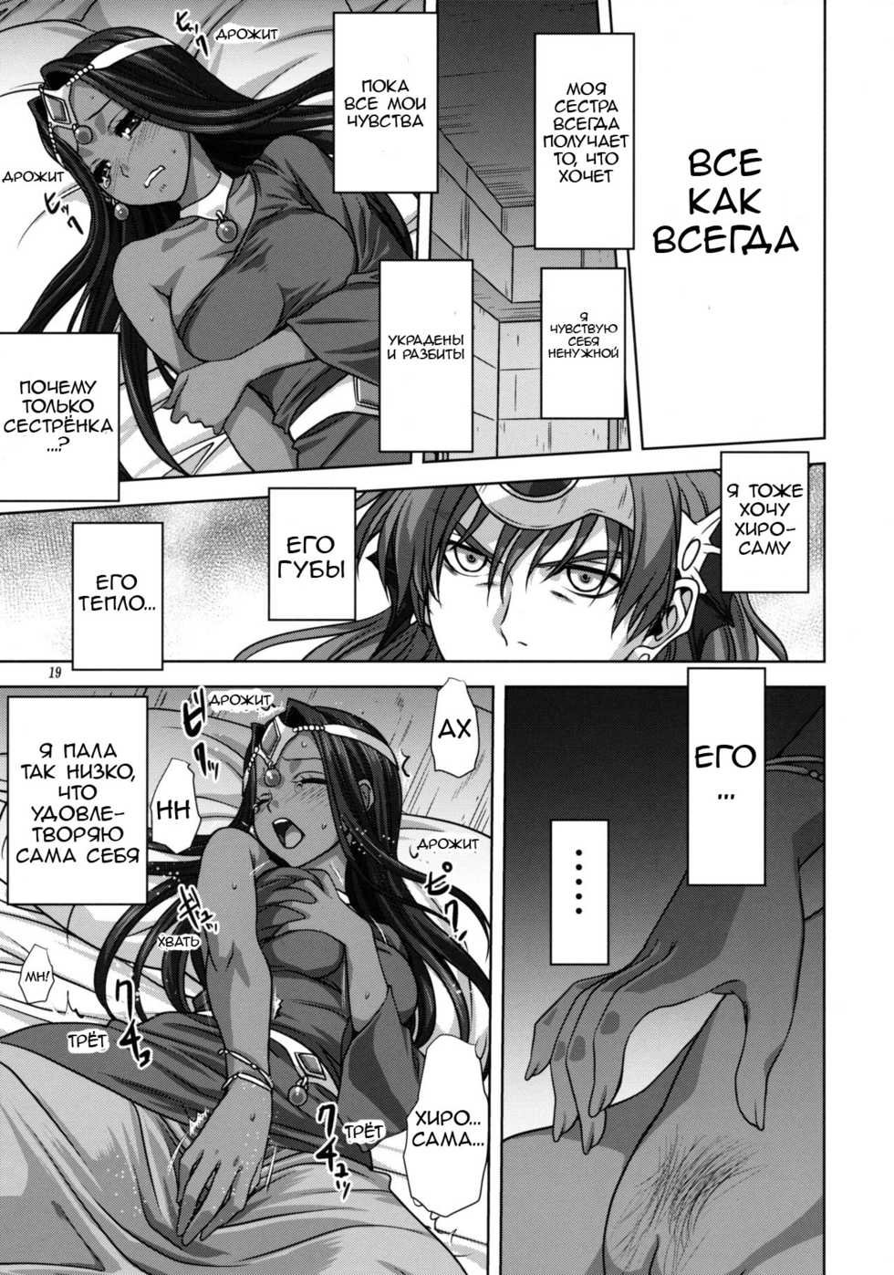 [Mitarashi Club (Mitarashi Kousei)] Anata ga Watashi no Yuusha-sama (Dragon Quest IV) [Russian] [Soma Cruz] [Decensored] - Page 18