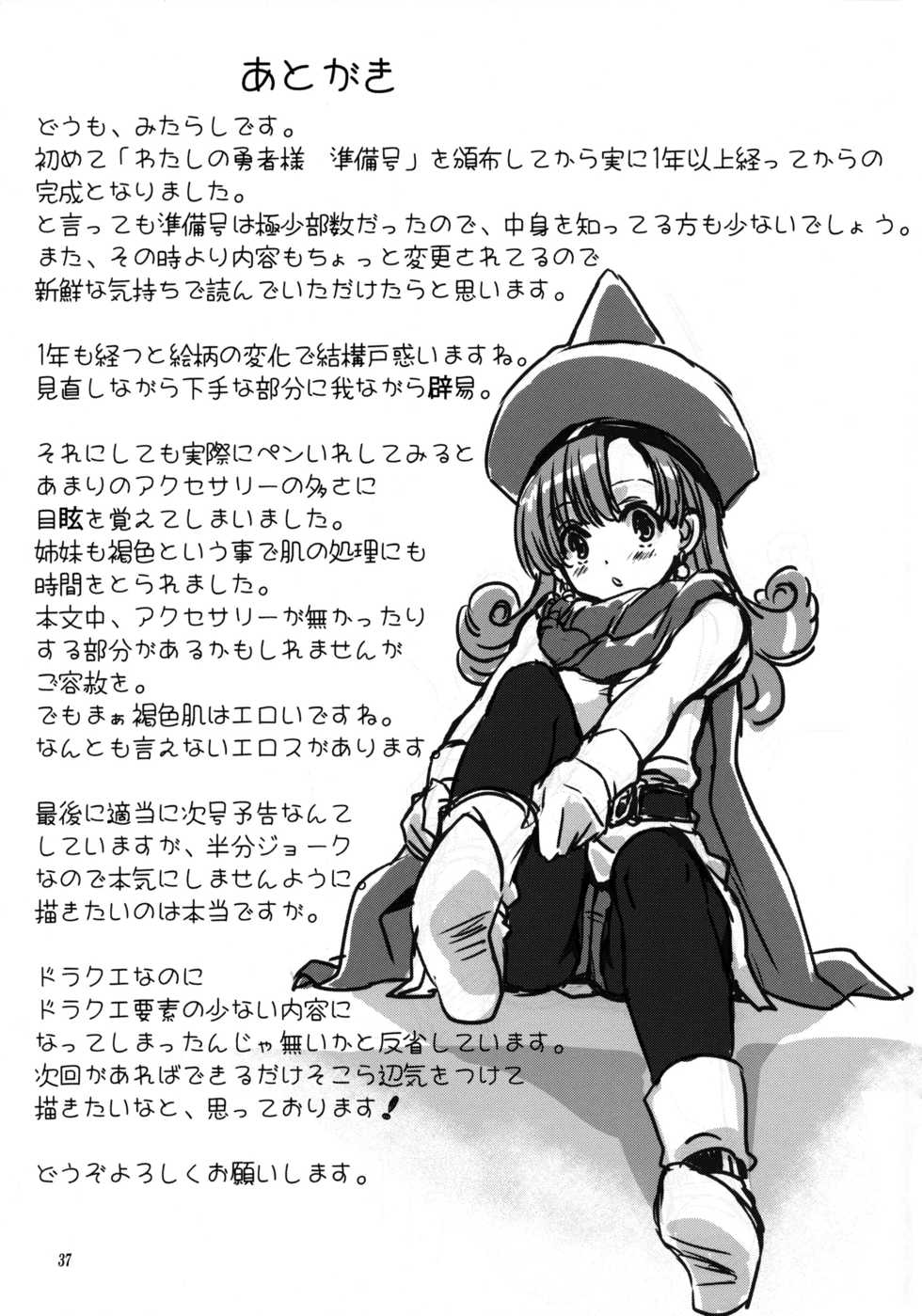 [Mitarashi Club (Mitarashi Kousei)] Anata ga Watashi no Yuusha-sama (Dragon Quest IV) [Russian] [Soma Cruz] [Decensored] - Page 36