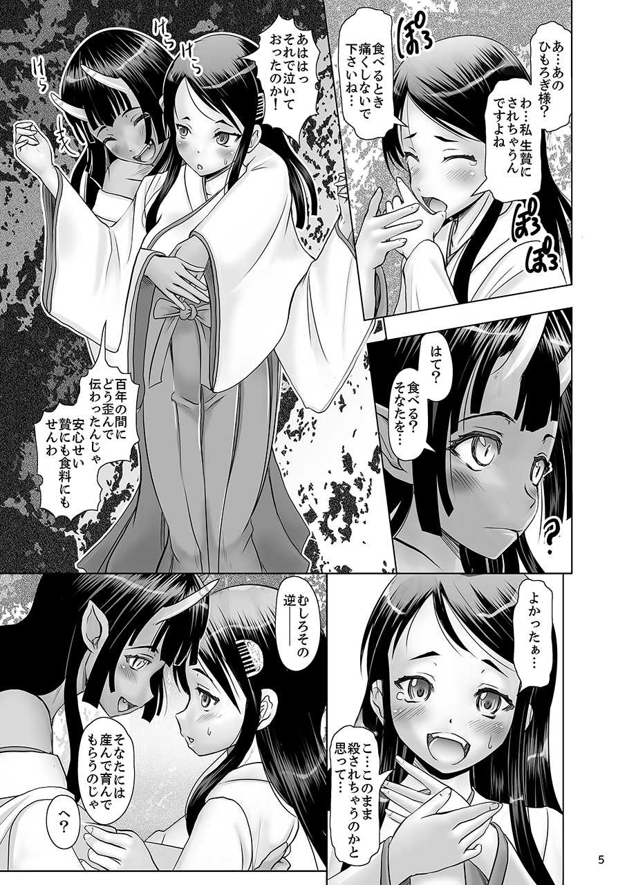 [Mushoku Santaro] Takushoku no Miko ~Shokushu Kyousei Sanran Shussan Jigoku~ [Digital] - Page 4
