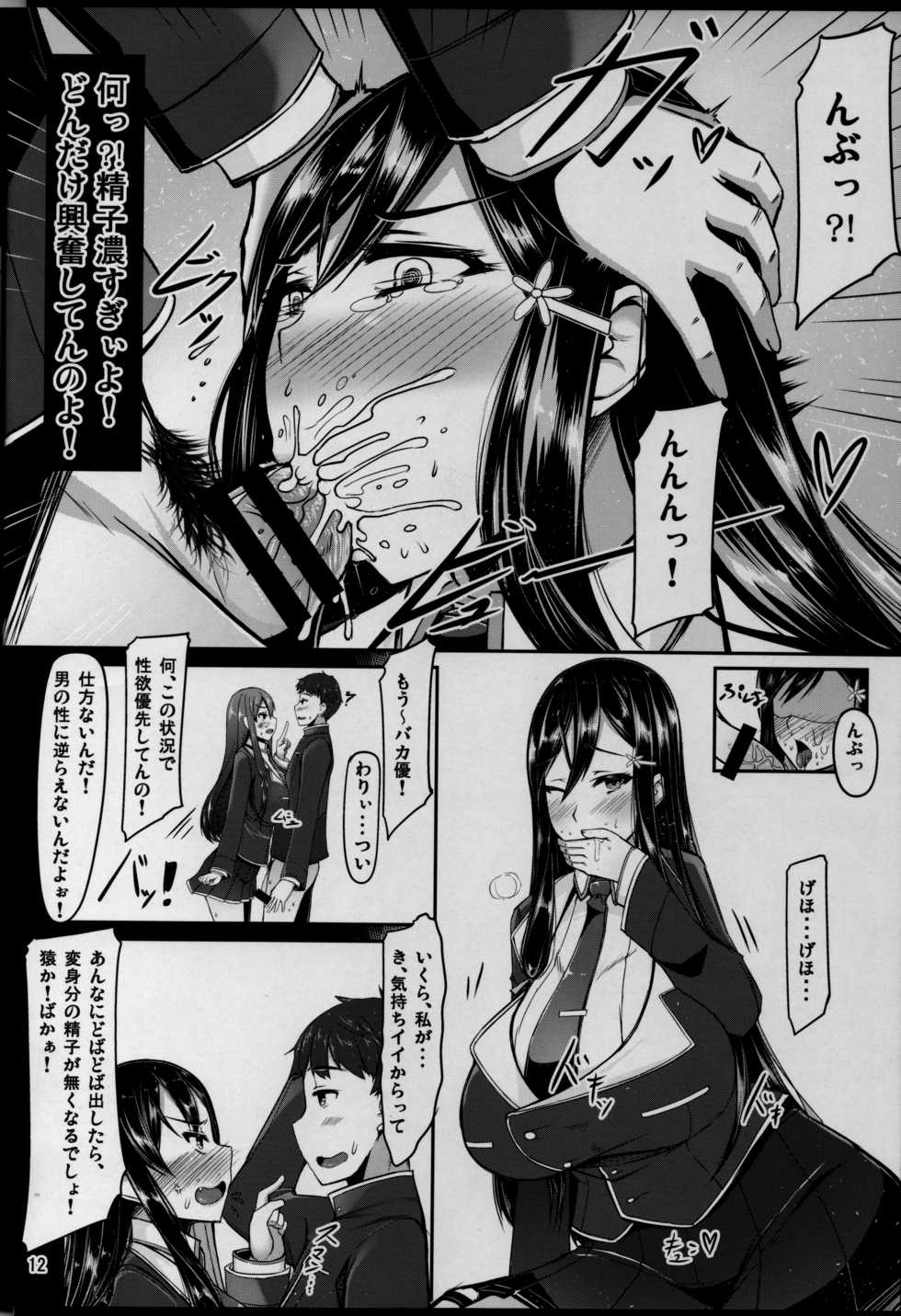 (C91) [Barista (Kirise Mitsuru)] ETHEREFFECT - Page 11