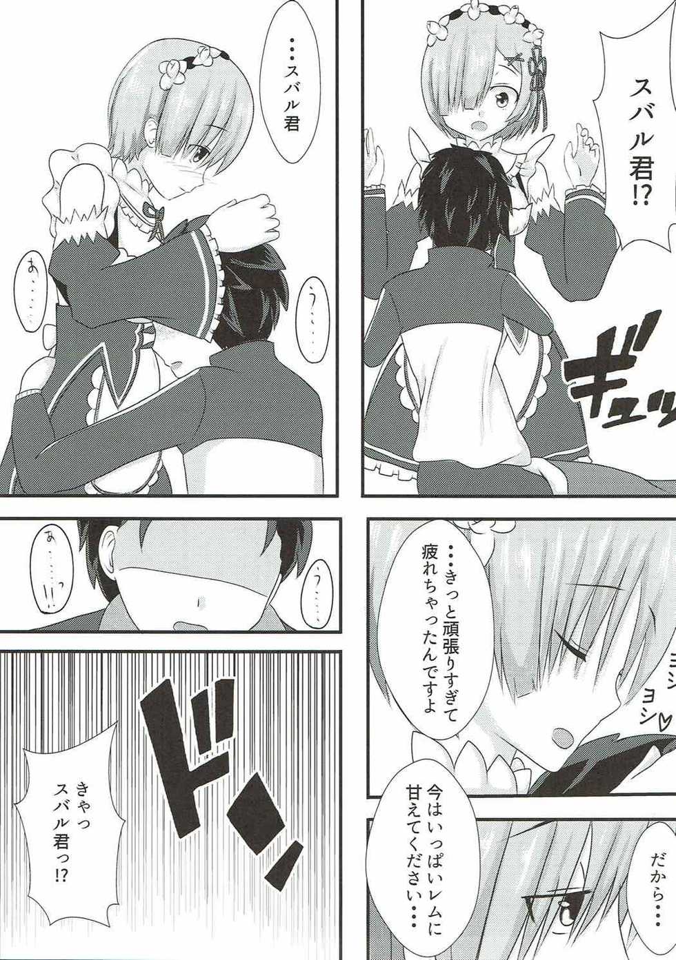 (C92) [White Drop (Kuzzy)] Subaru-kun wa Rem ga Nagusamete Agemasu (Re:Zero kara Hajimeru Isekai Seikatsu) - Page 6