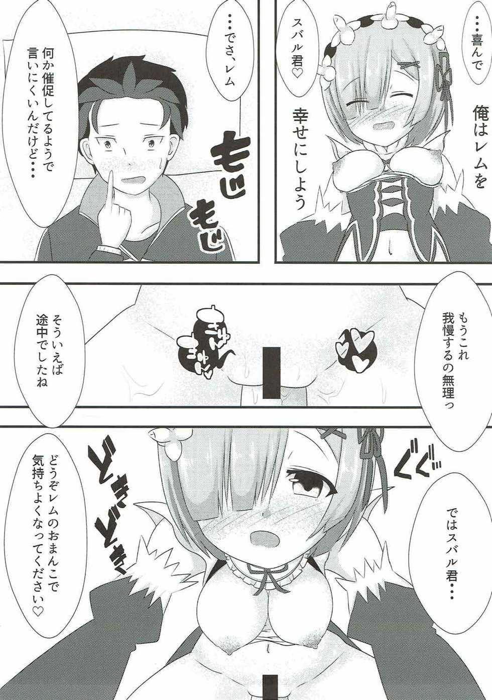 (C92) [White Drop (Kuzzy)] Subaru-kun wa Rem ga Nagusamete Agemasu (Re:Zero kara Hajimeru Isekai Seikatsu) - Page 16