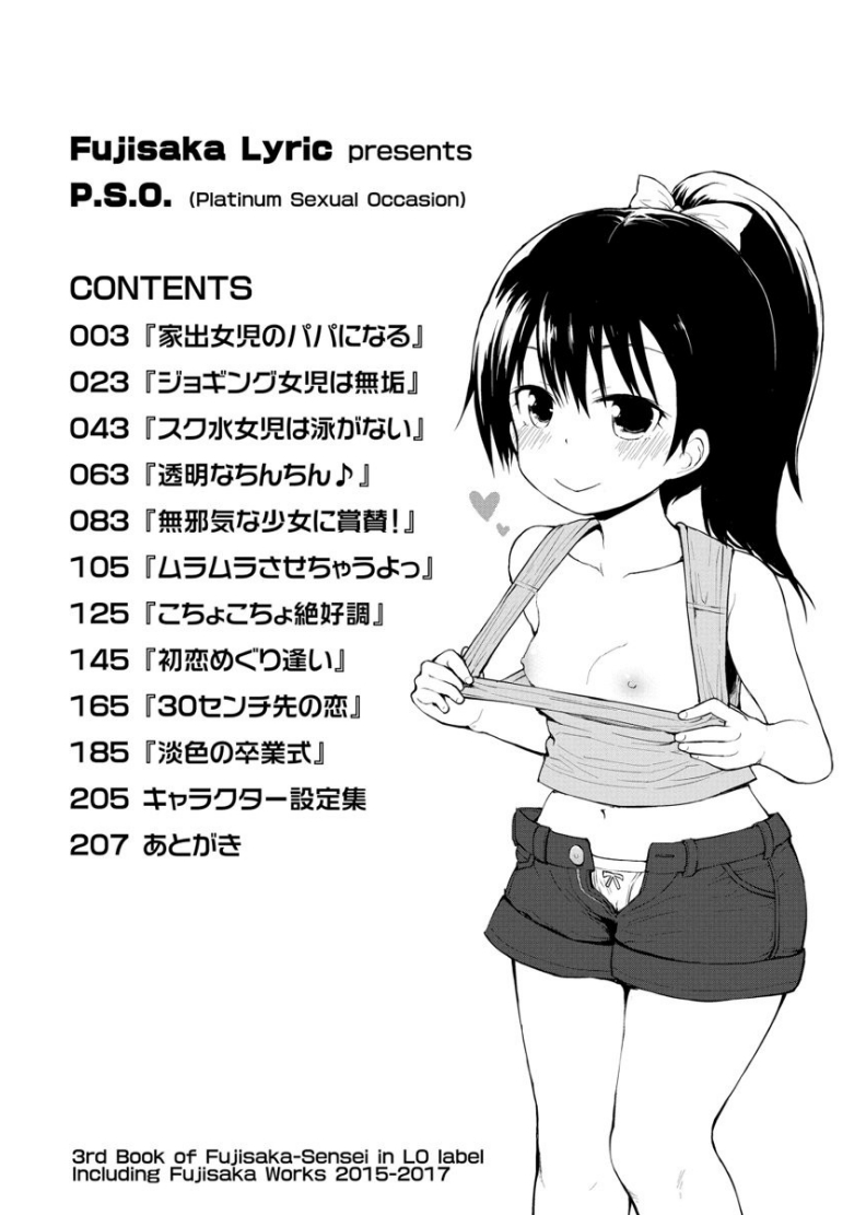 [Fujisaka Lyric] Platinum Seichouki [Digital] - Page 4